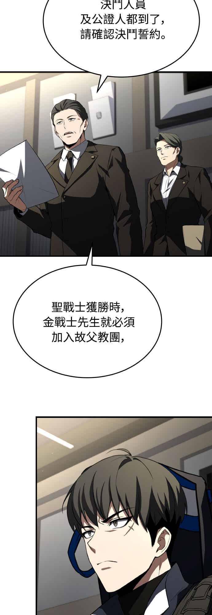 《特性废角金战士》第30话 第67页