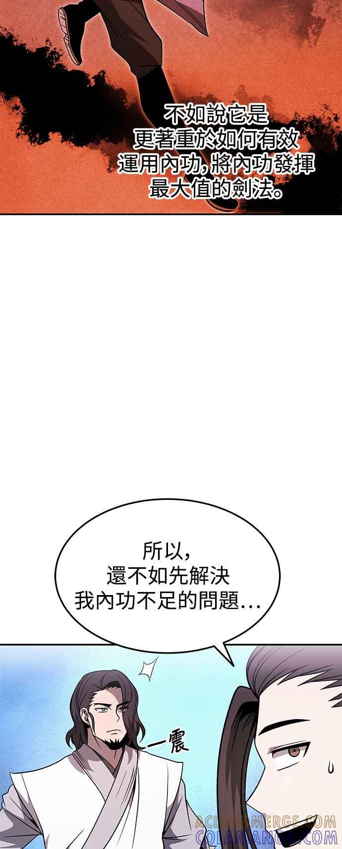 《华山派绝世天才》第30话 第34页