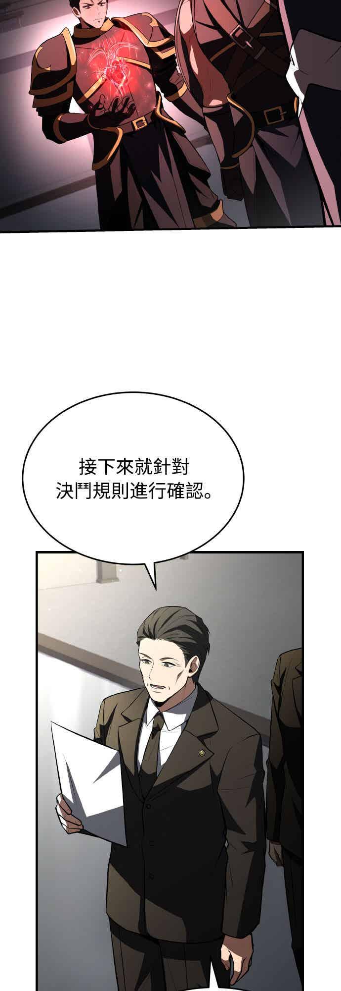 《特性废角金战士》第30话 第72页