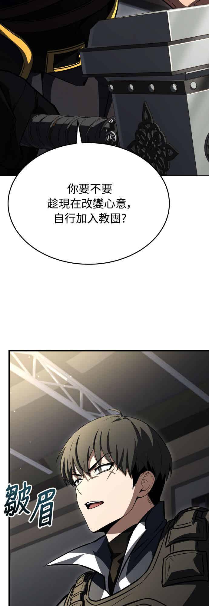 《特性废角金战士》第30话 第86页