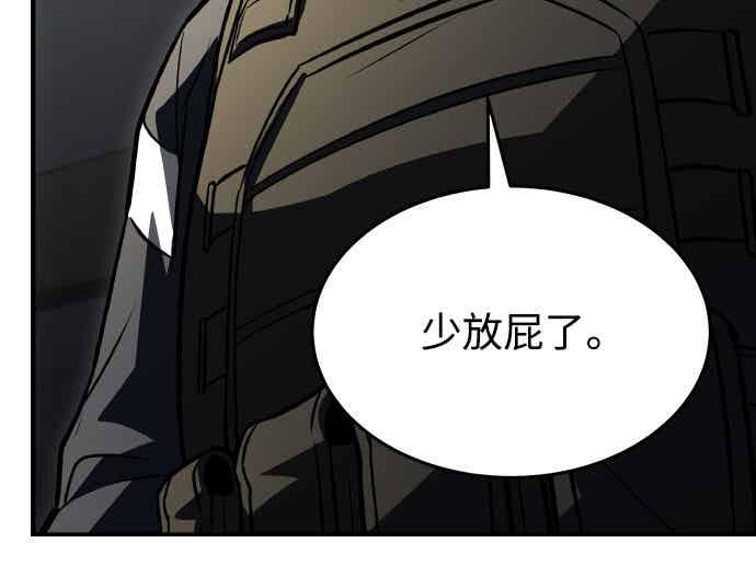《特性废角金战士》第30话 第87页