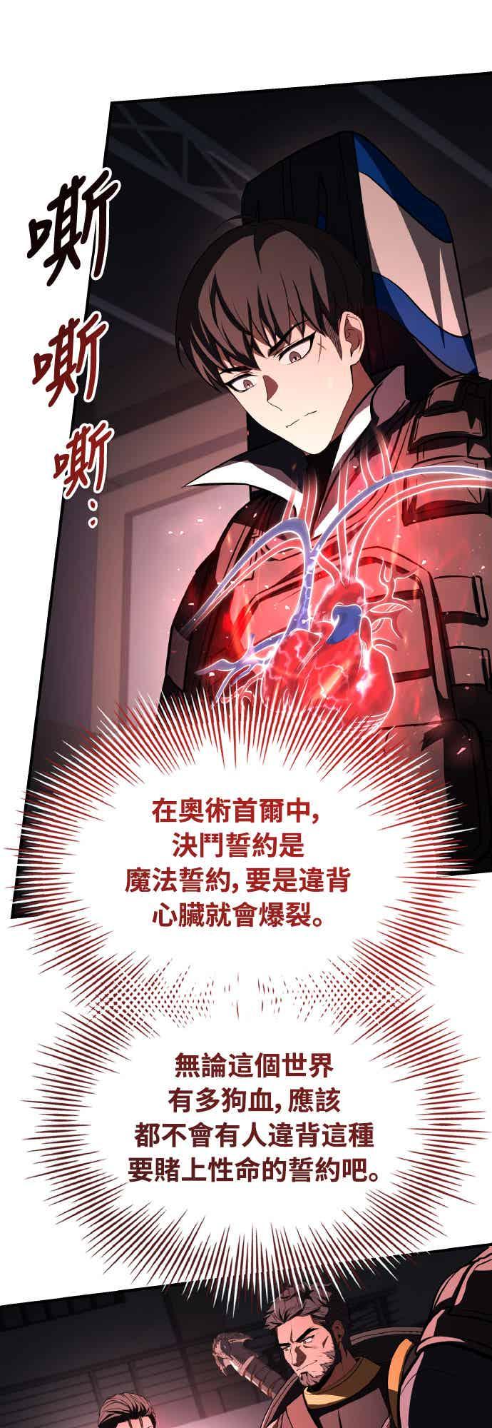 《特性废角金战士》第30话 第71页