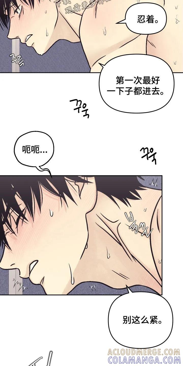 《卧底新生》第38章：陌生又新奇 第17页
