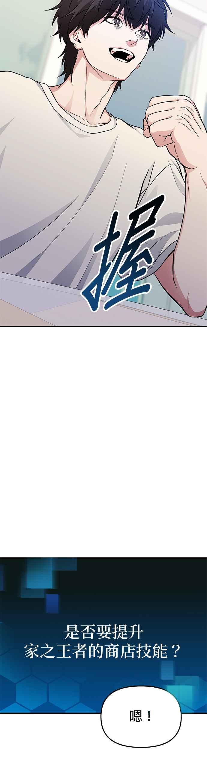 《家之王者》第4话 第50页
