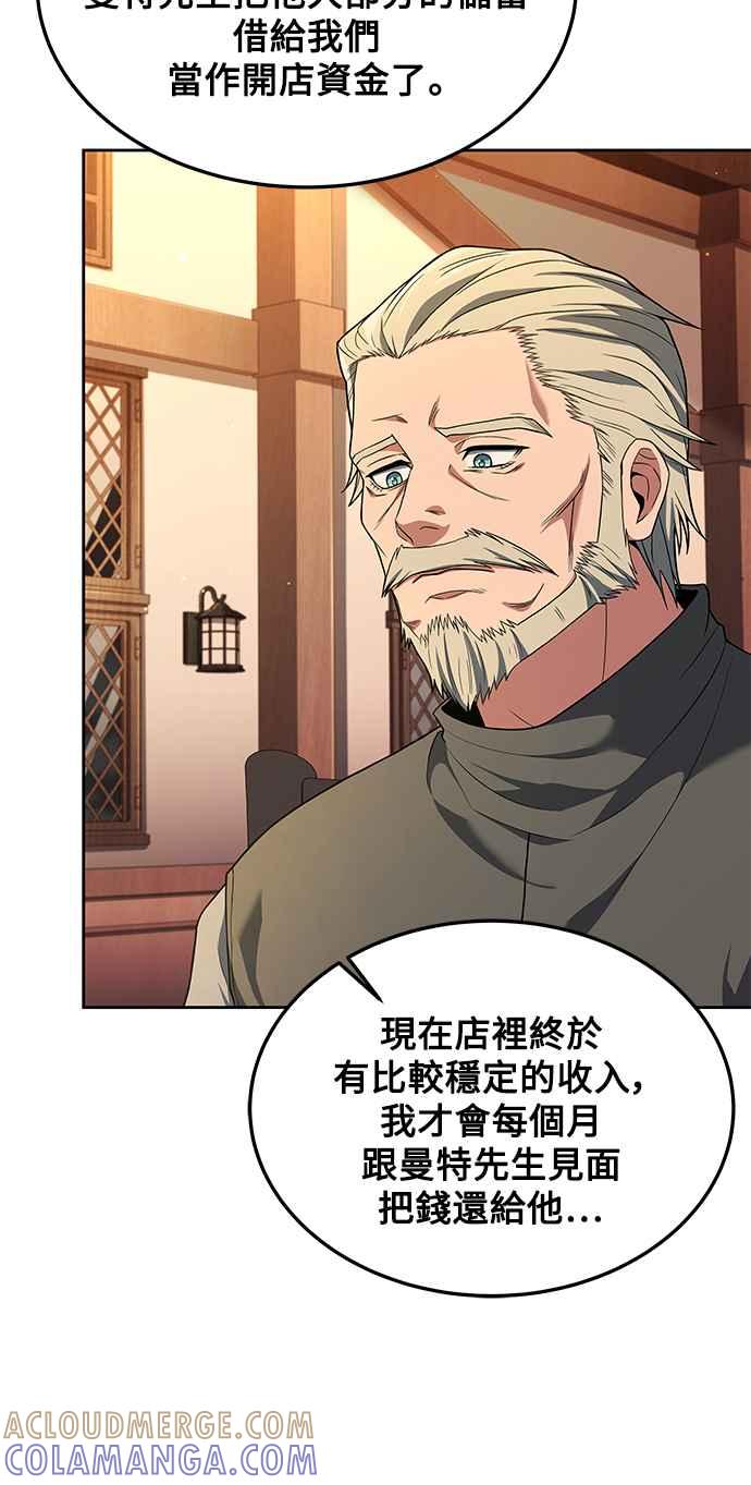 《异世界的美味魔法》第4话 第43页