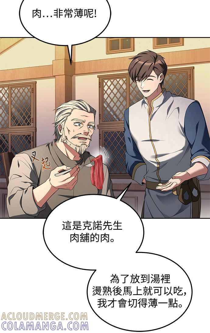 《异世界的美味魔法》第4话 第49页