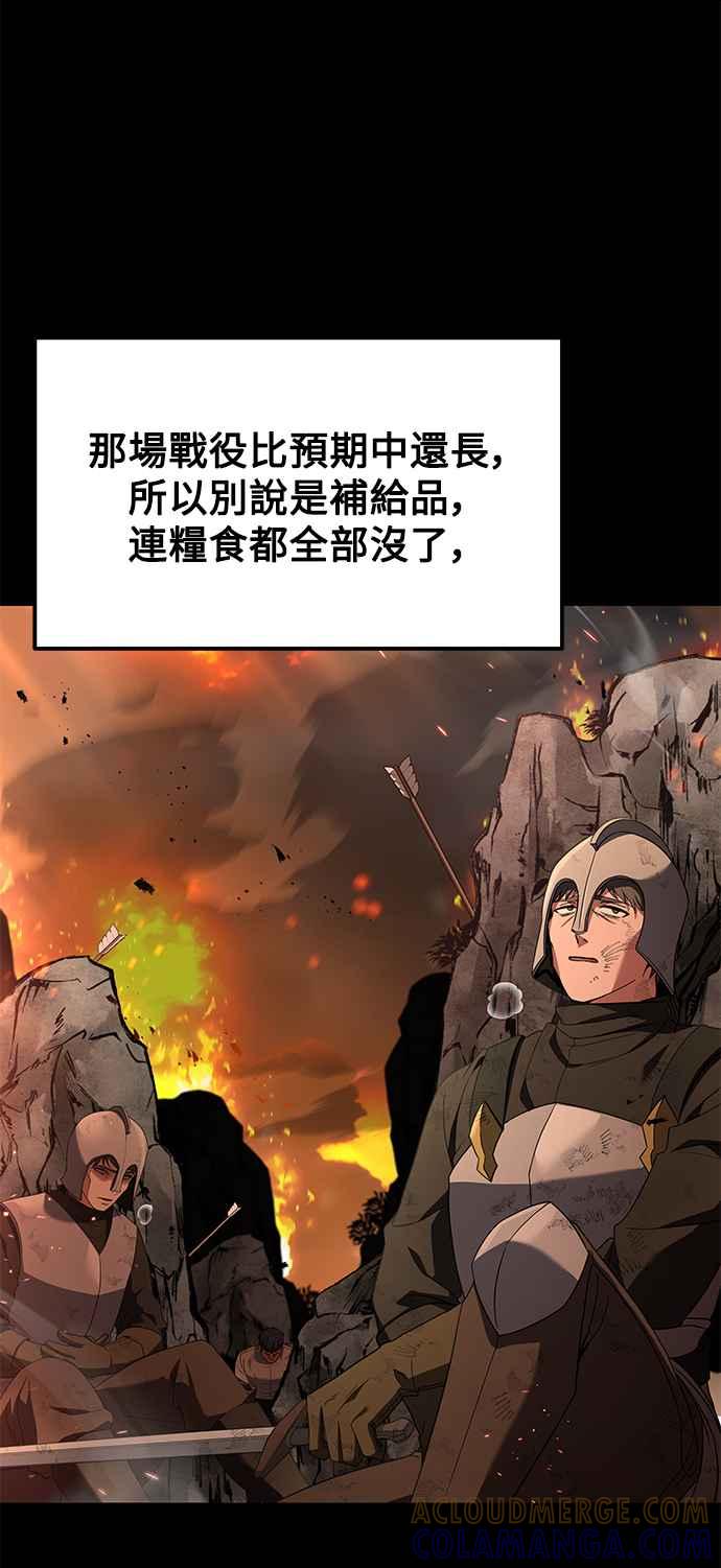 《异世界的美味魔法》第4话 第58页