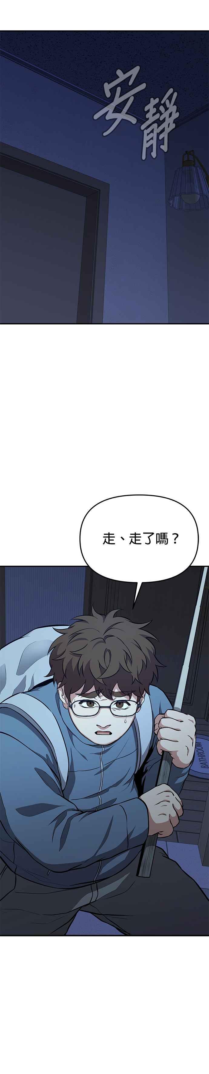《家之王者》第4话 第84页
