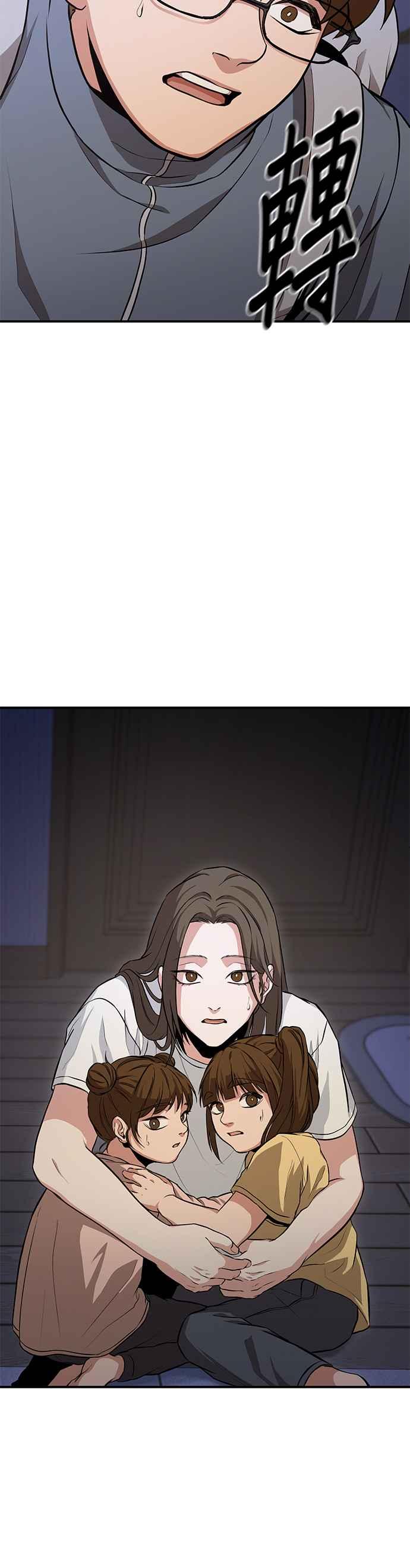 《家之王者》第4话 第93页