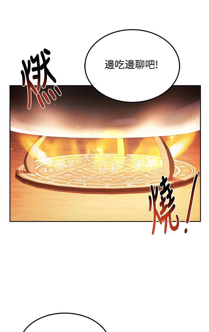 《异世界的美味魔法》第4话 第48页