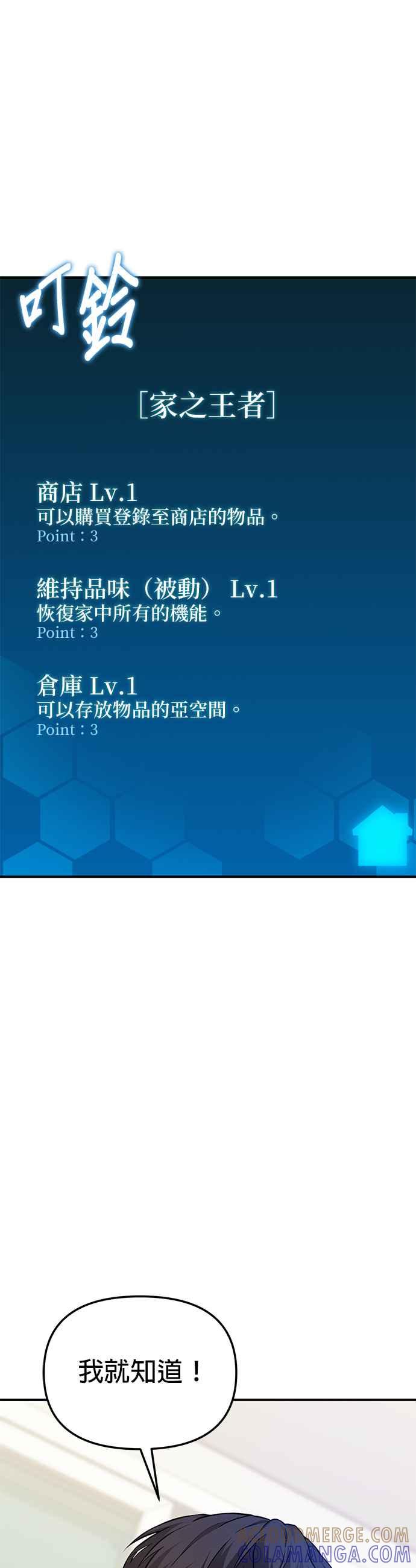 《家之王者》第4话 第49页