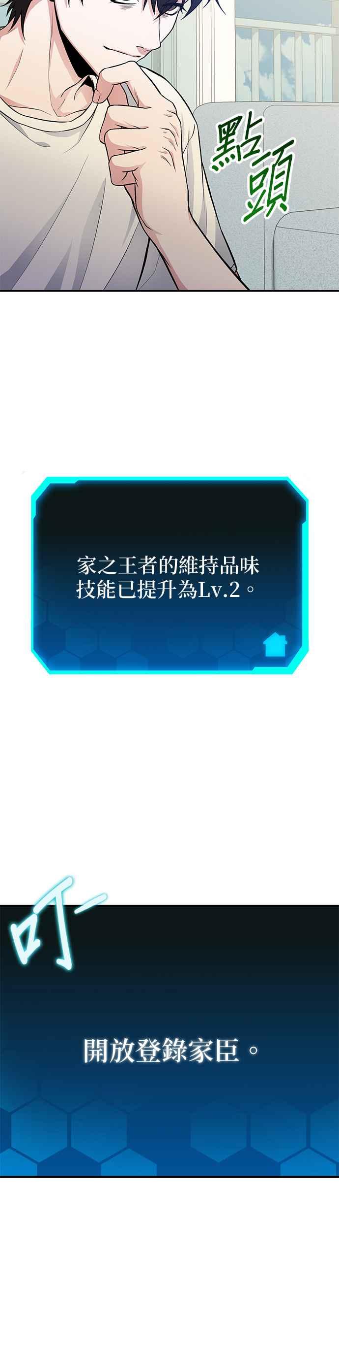 《家之王者》第4话 第60页