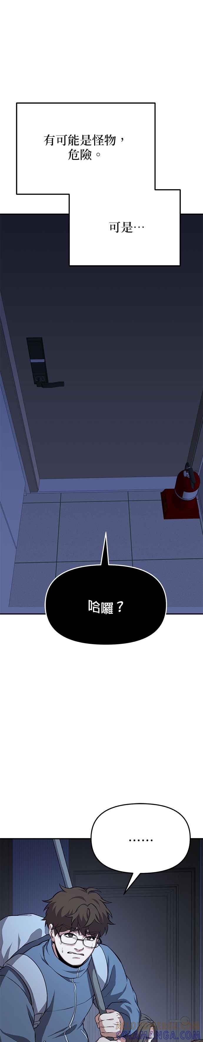《家之王者》第4话 第82页