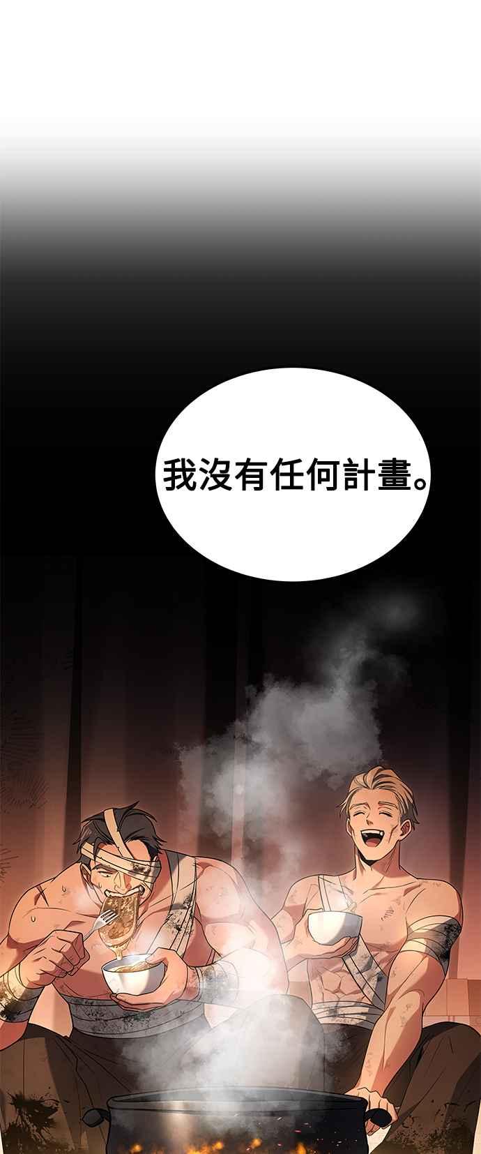 《异世界的美味魔法》第4话 第66页