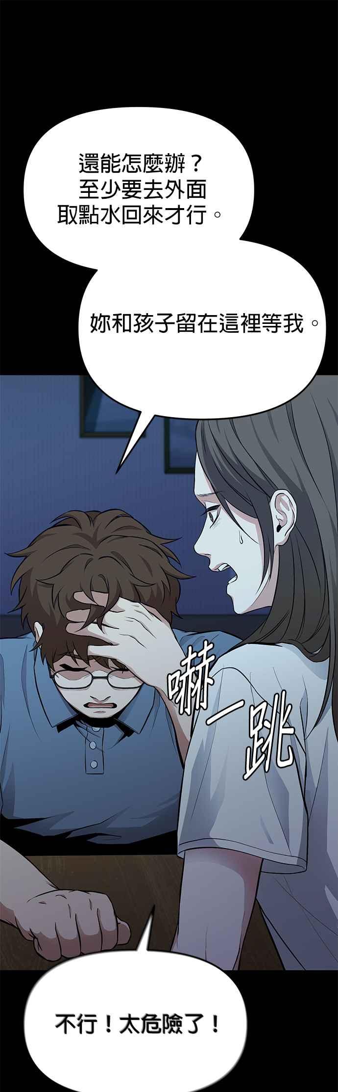 《家之王者》第4话 第39页