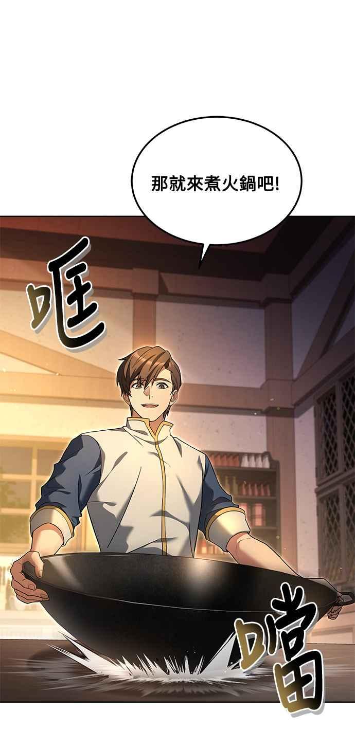 《异世界的美味魔法》第4话 第35页