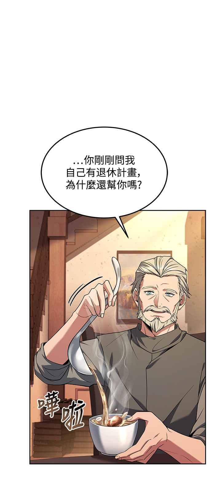 《异世界的美味魔法》第4话 第65页
