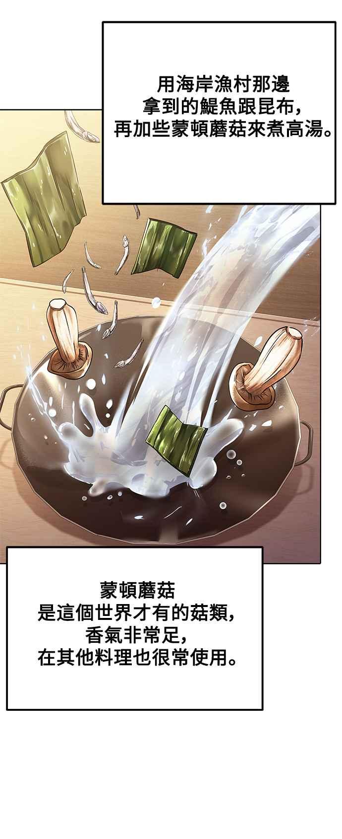 《异世界的美味魔法》第4话 第36页