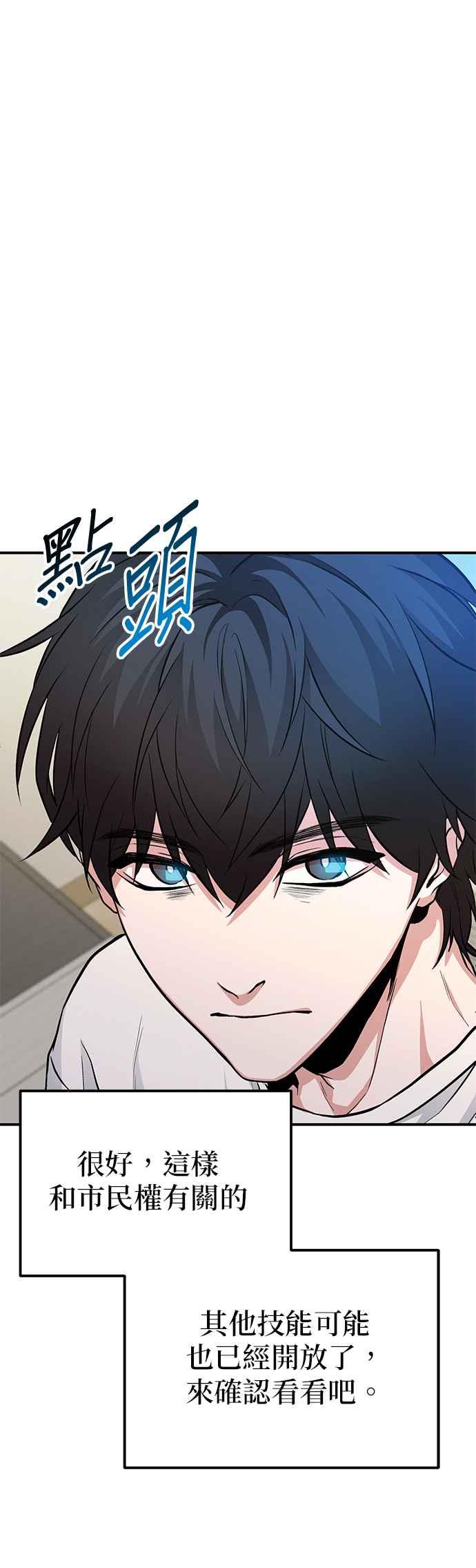 《家之王者》第4话 第12页