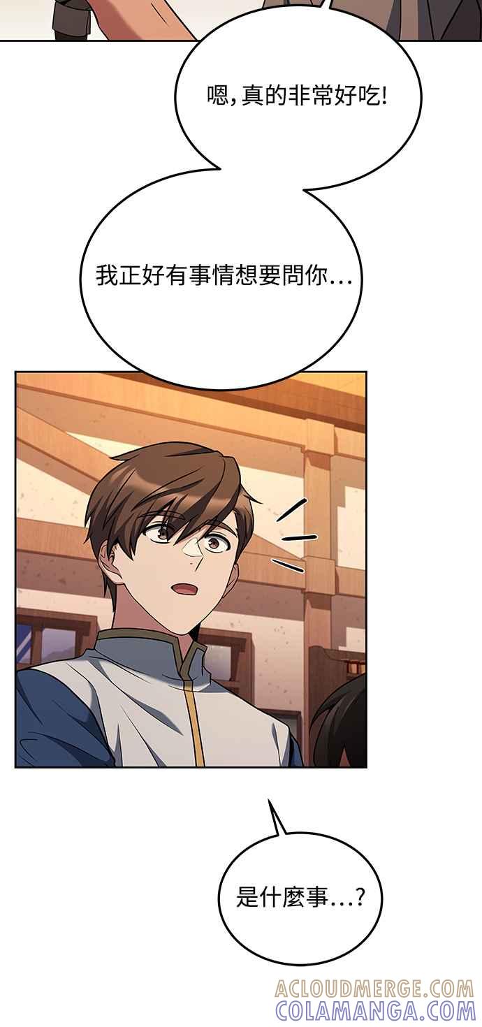 《异世界的美味魔法》第4话 第76页