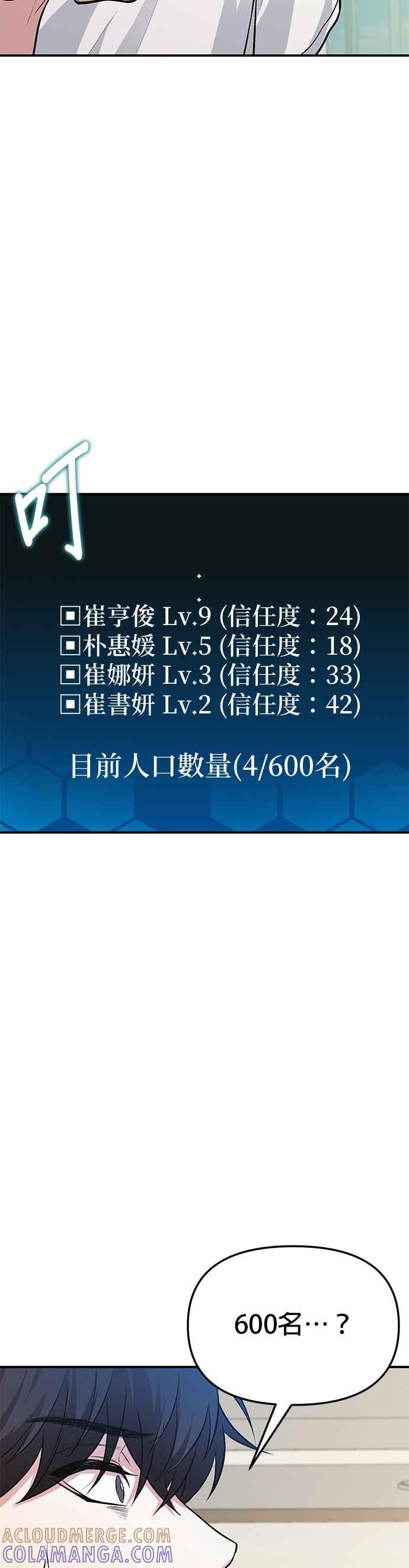 《家之王者》第4话 第16页