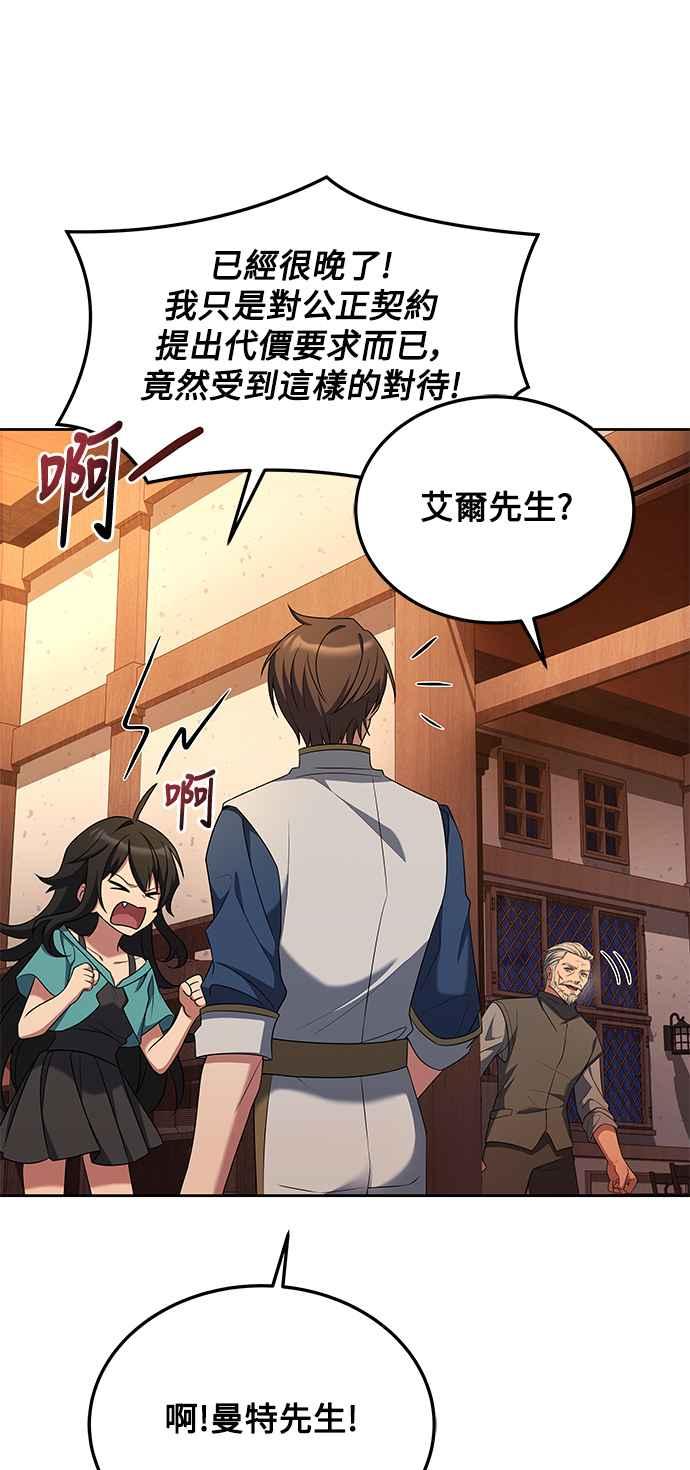 《异世界的美味魔法》第4话 第74页