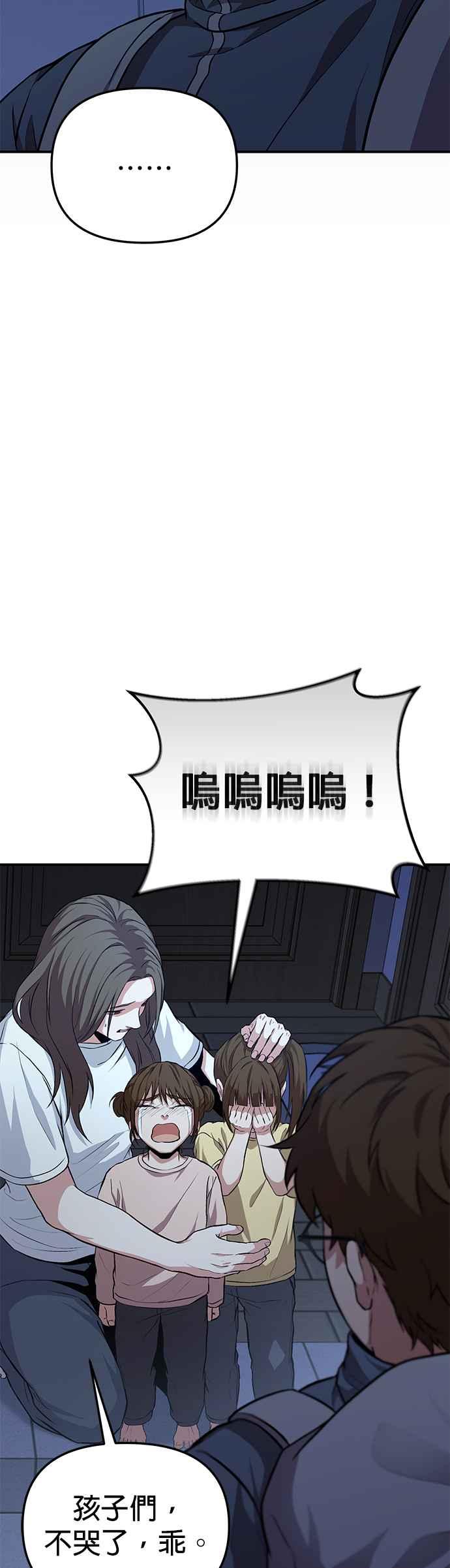 《家之王者》第4话 第74页