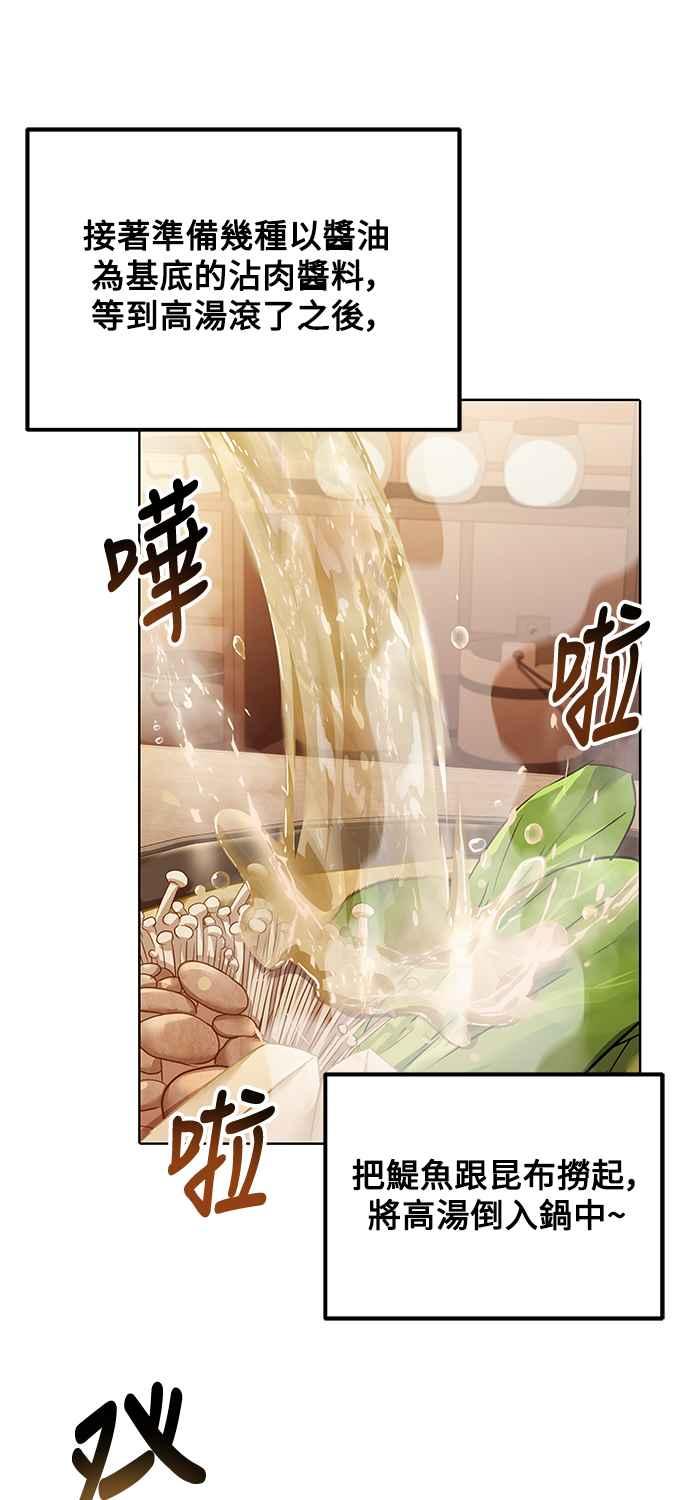《异世界的美味魔法》第4话 第38页