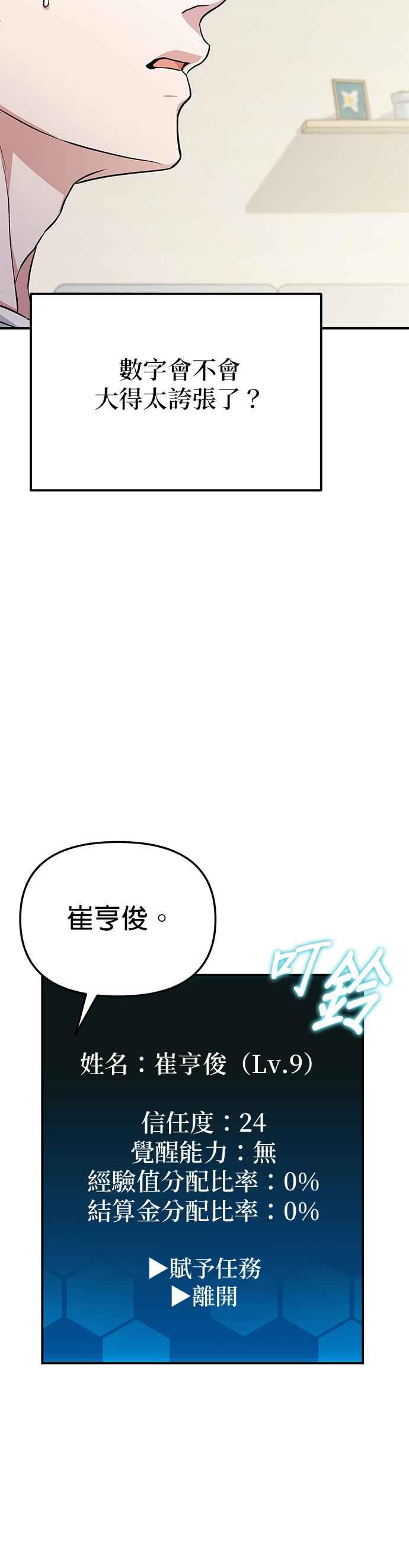 《家之王者》第4话 第17页