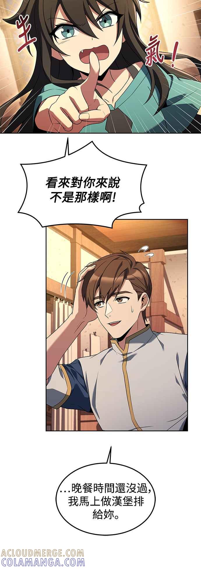 《异世界的美味魔法》第4话 第73页