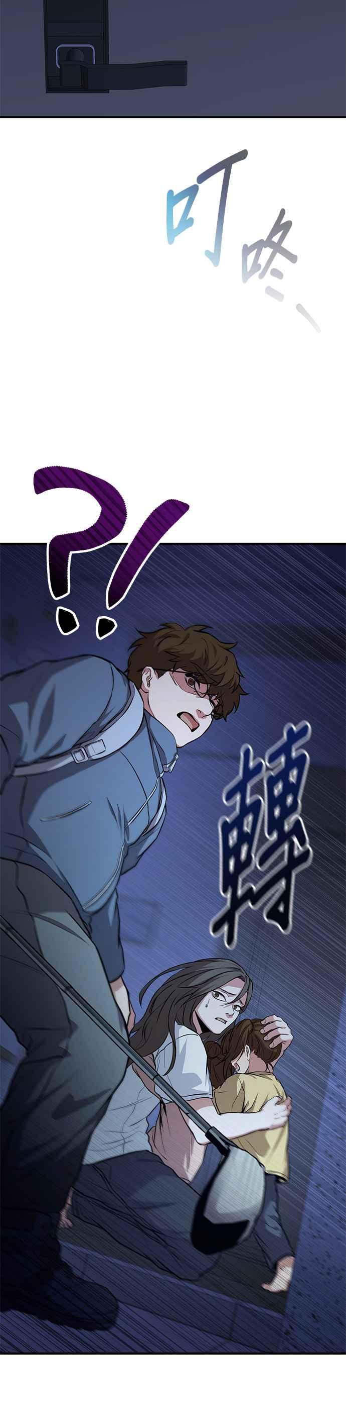 《家之王者》第4话 第77页