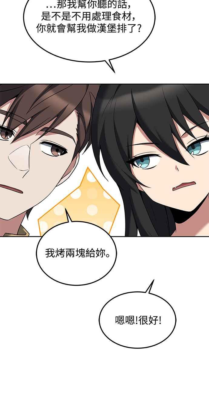 《异世界的美味魔法》第4话 第8页