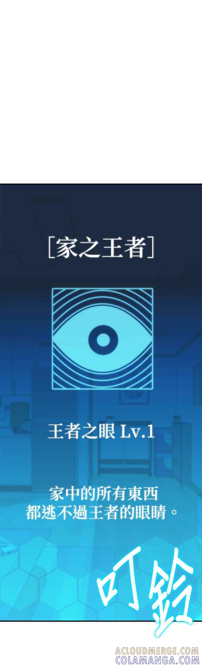 《家之王者》第4话 第13页