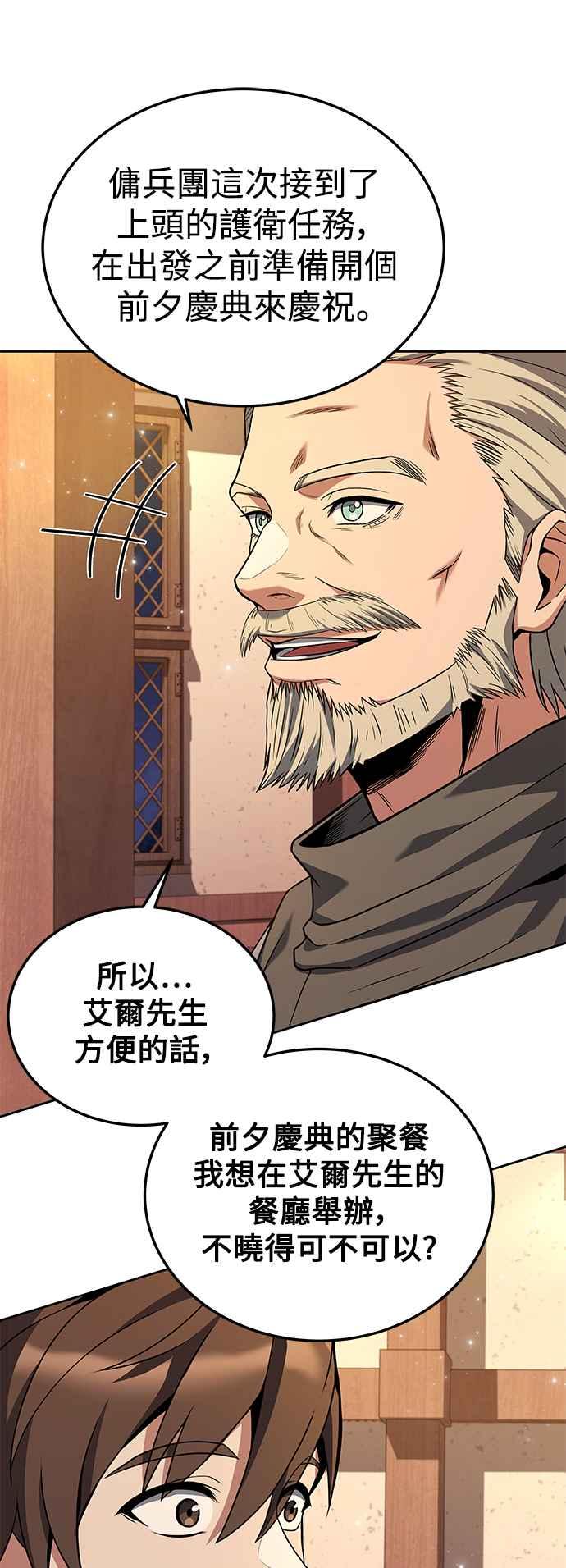 《异世界的美味魔法》第4话 第77页