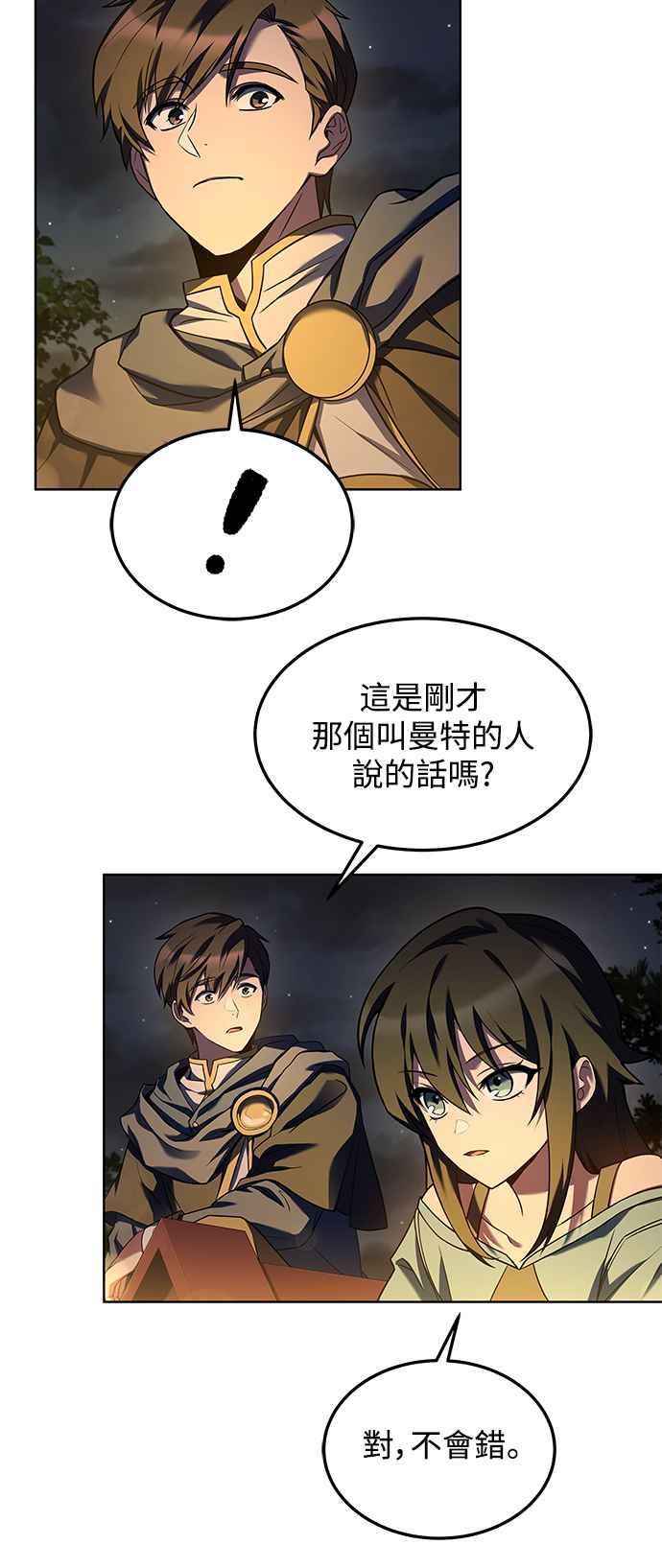 《异世界的美味魔法》第4话 第12页