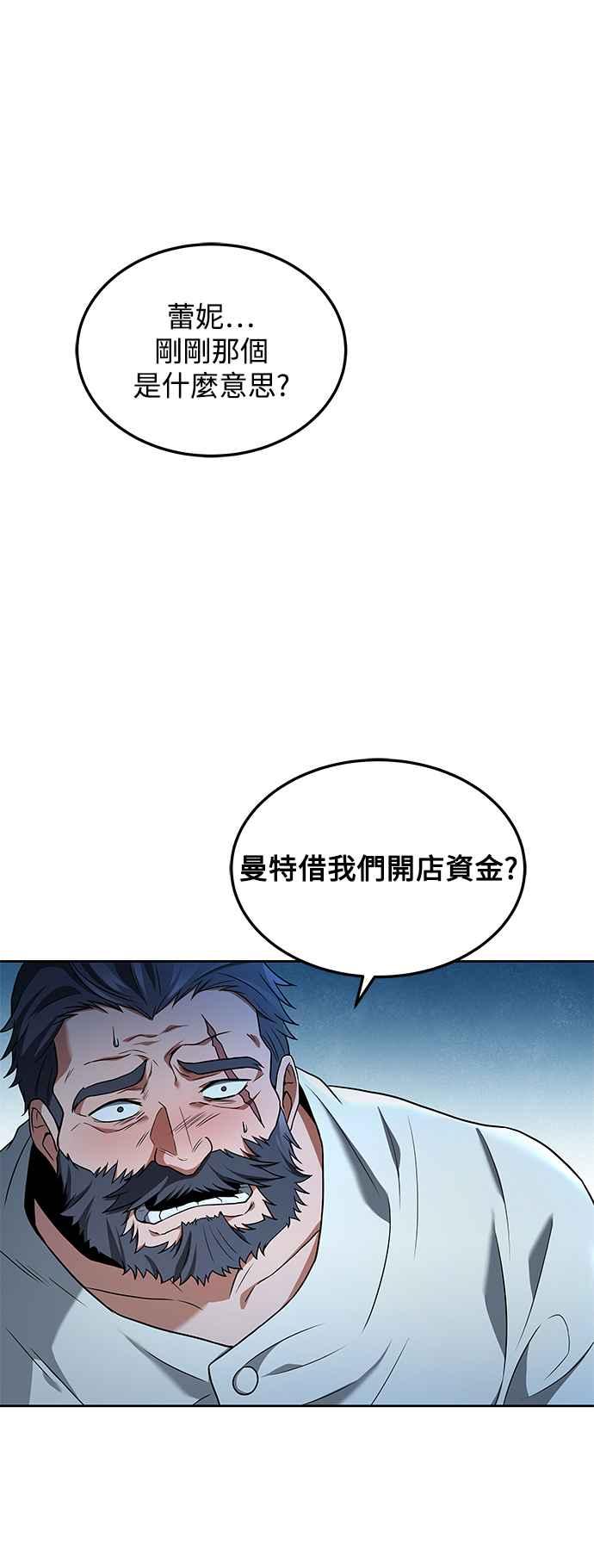 《异世界的美味魔法》第4话 第41页