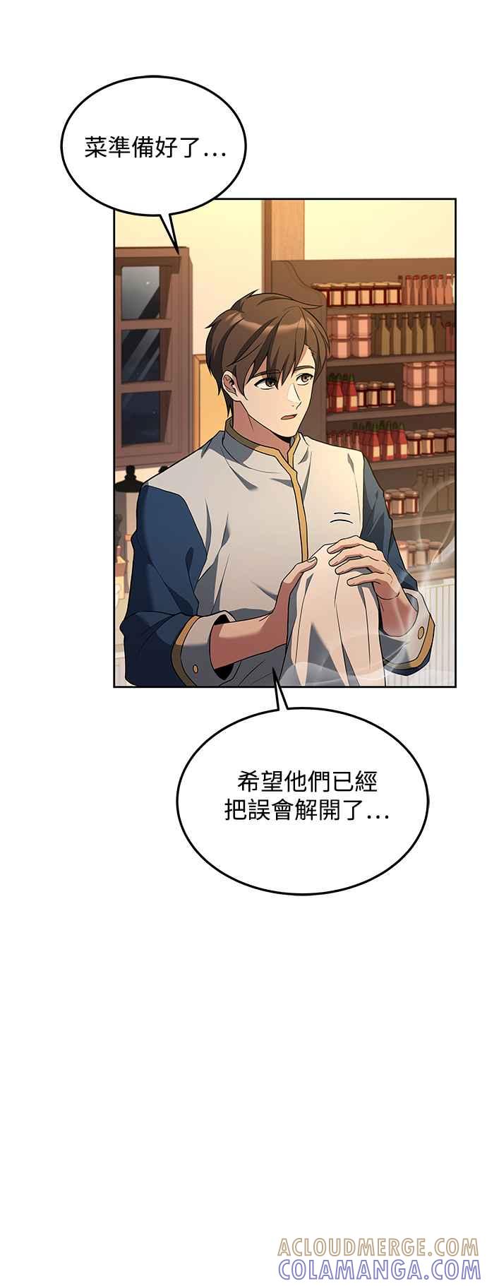 《异世界的美味魔法》第4话 第40页