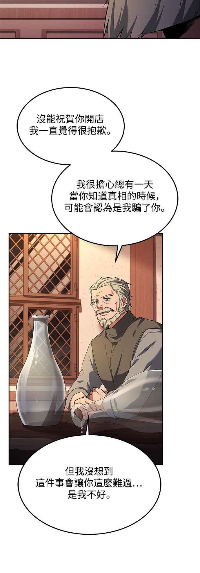《异世界的美味魔法》第4话 第45页