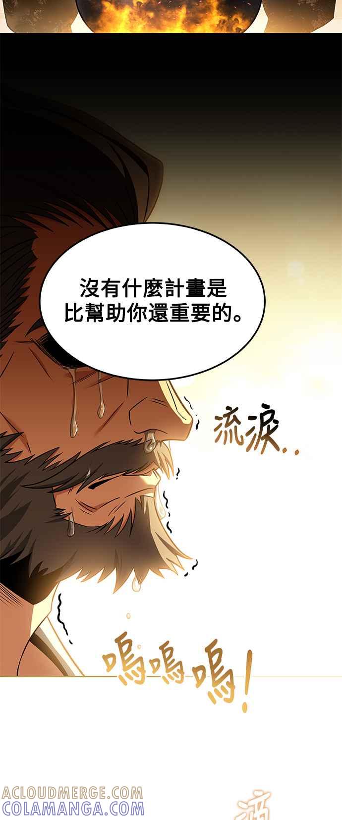 《异世界的美味魔法》第4话 第67页