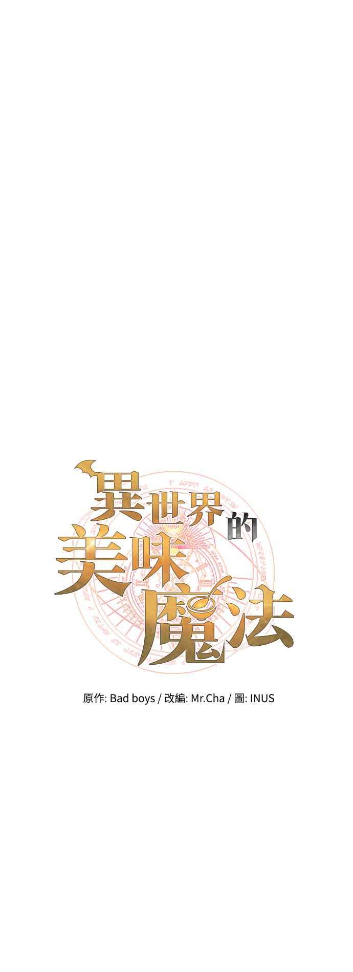 《异世界的美味魔法》第4话 第5页