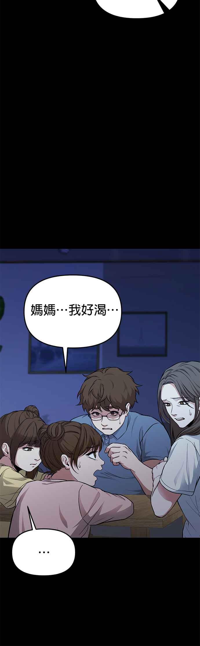 《家之王者》第4话 第42页