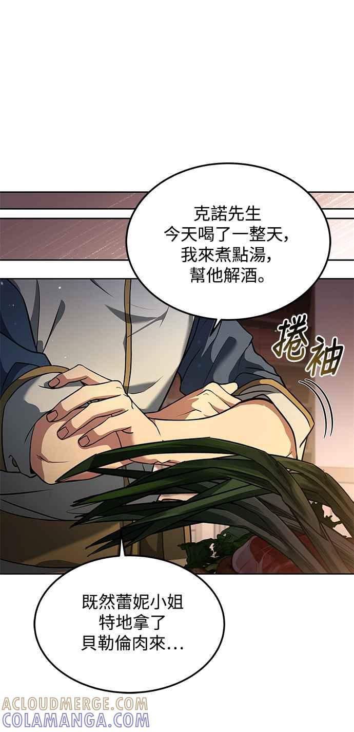 《异世界的美味魔法》第4话 第34页