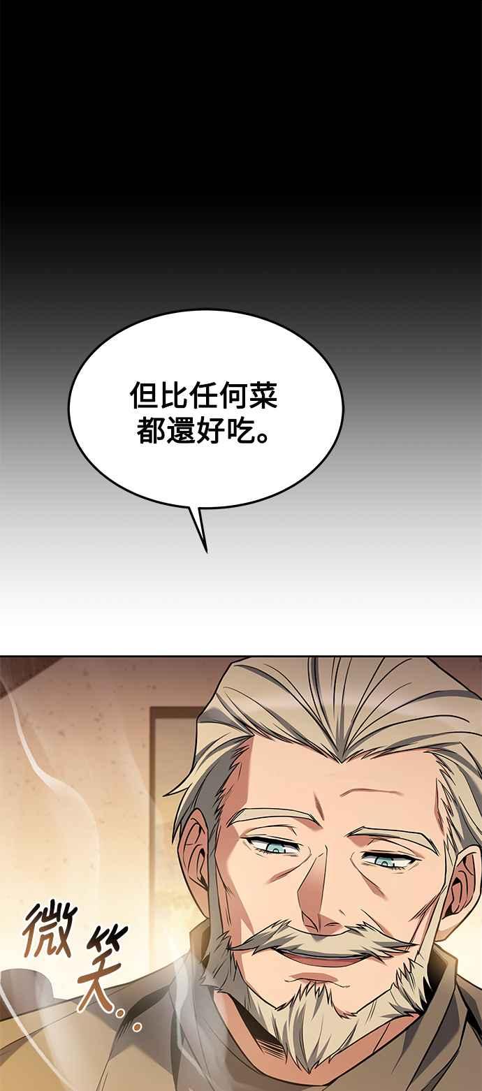 《异世界的美味魔法》第4话 第63页