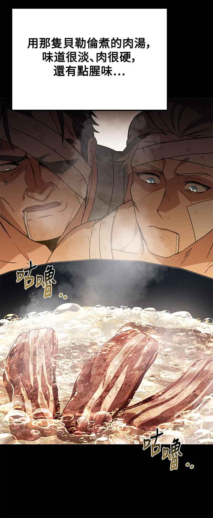 《异世界的美味魔法》第4话 第62页