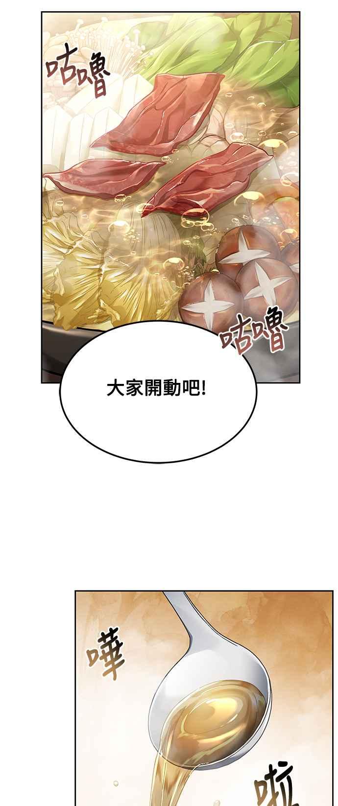 《异世界的美味魔法》第4话 第50页