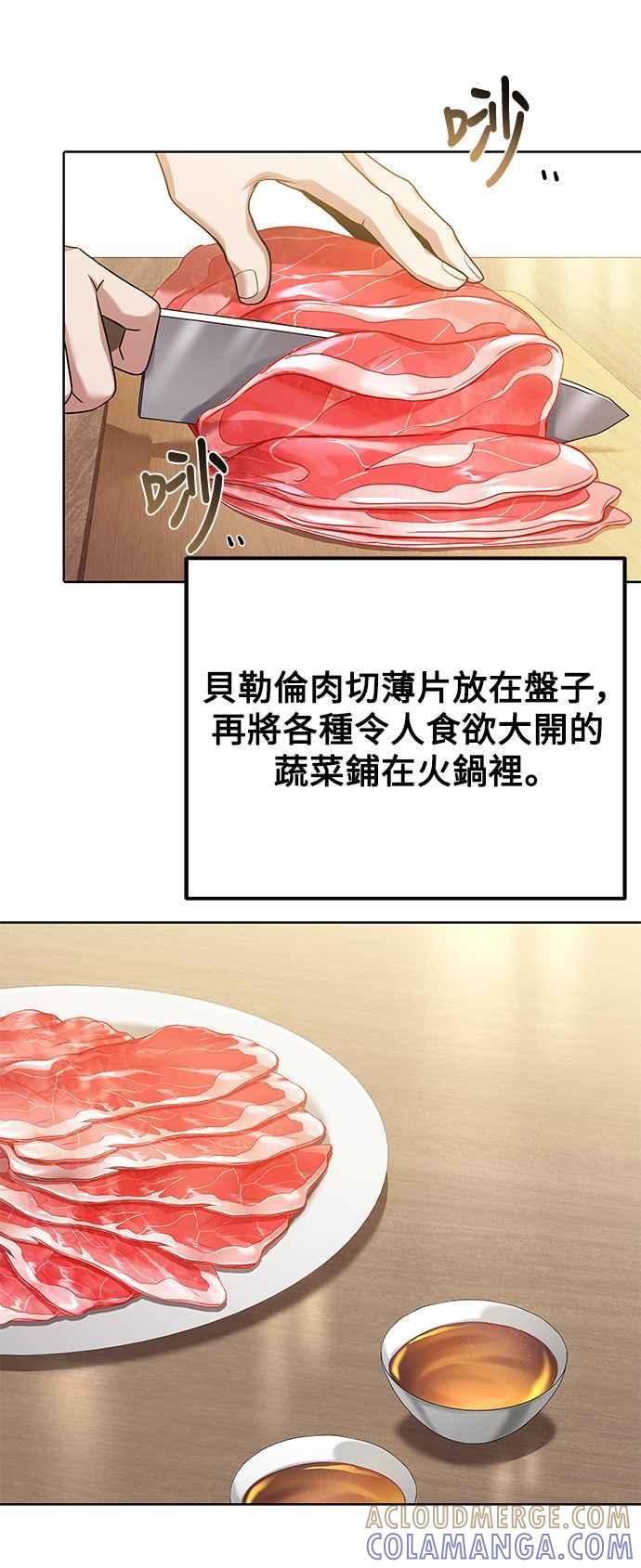 《异世界的美味魔法》第4话 第37页