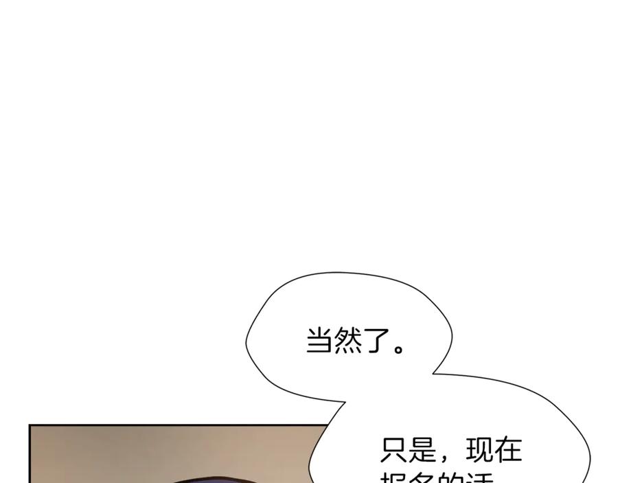 《骑士团的后花园》第2话 脸红初遇 第92页