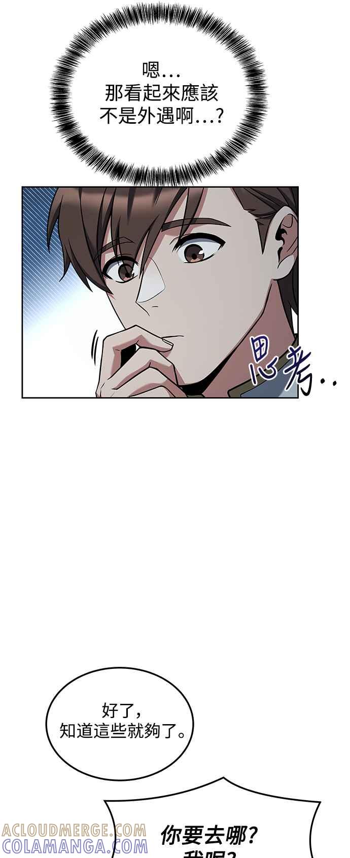 《异世界的美味魔法》第4话 第13页