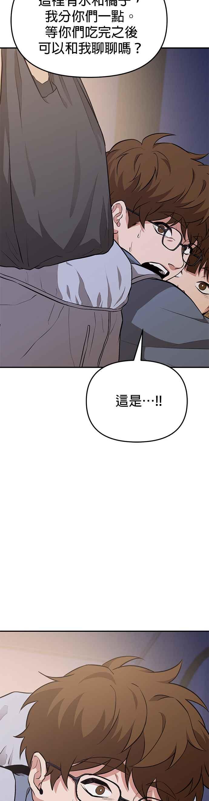 《家之王者》第4话 第92页