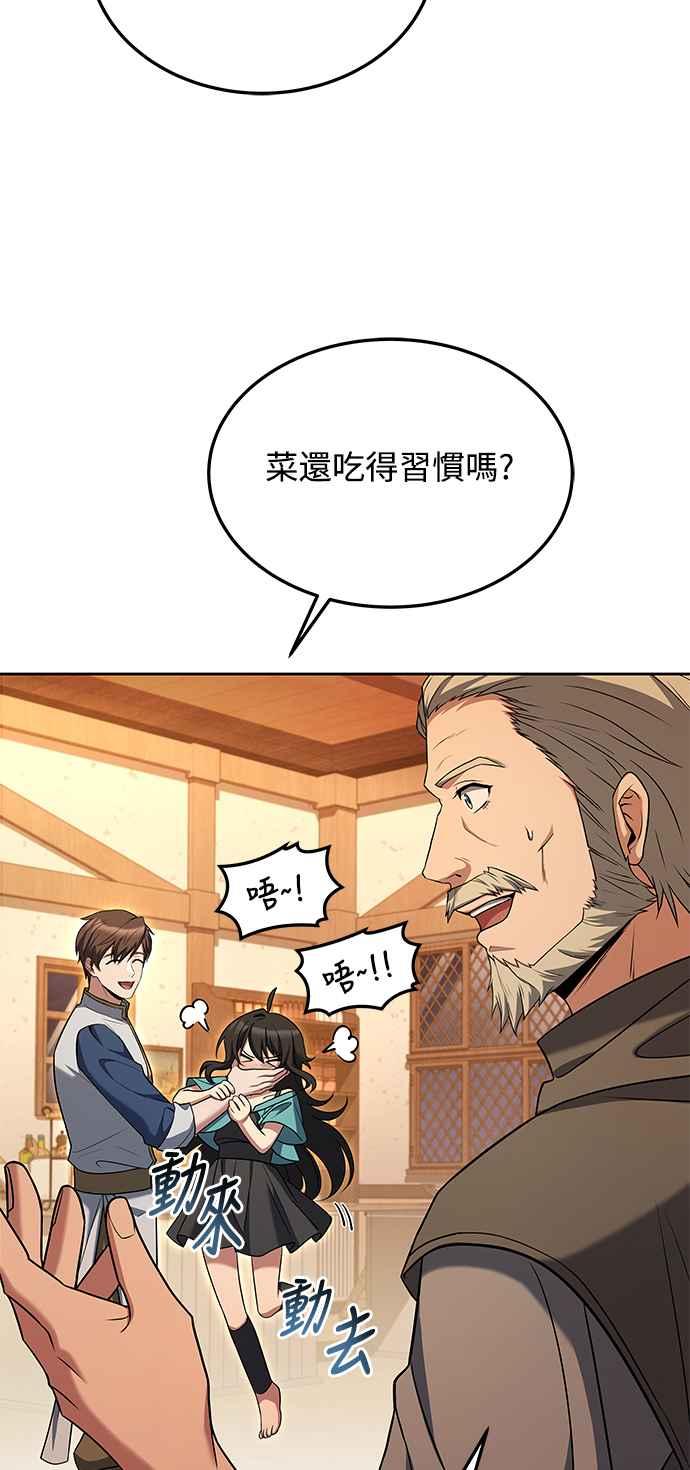 《异世界的美味魔法》第4话 第75页